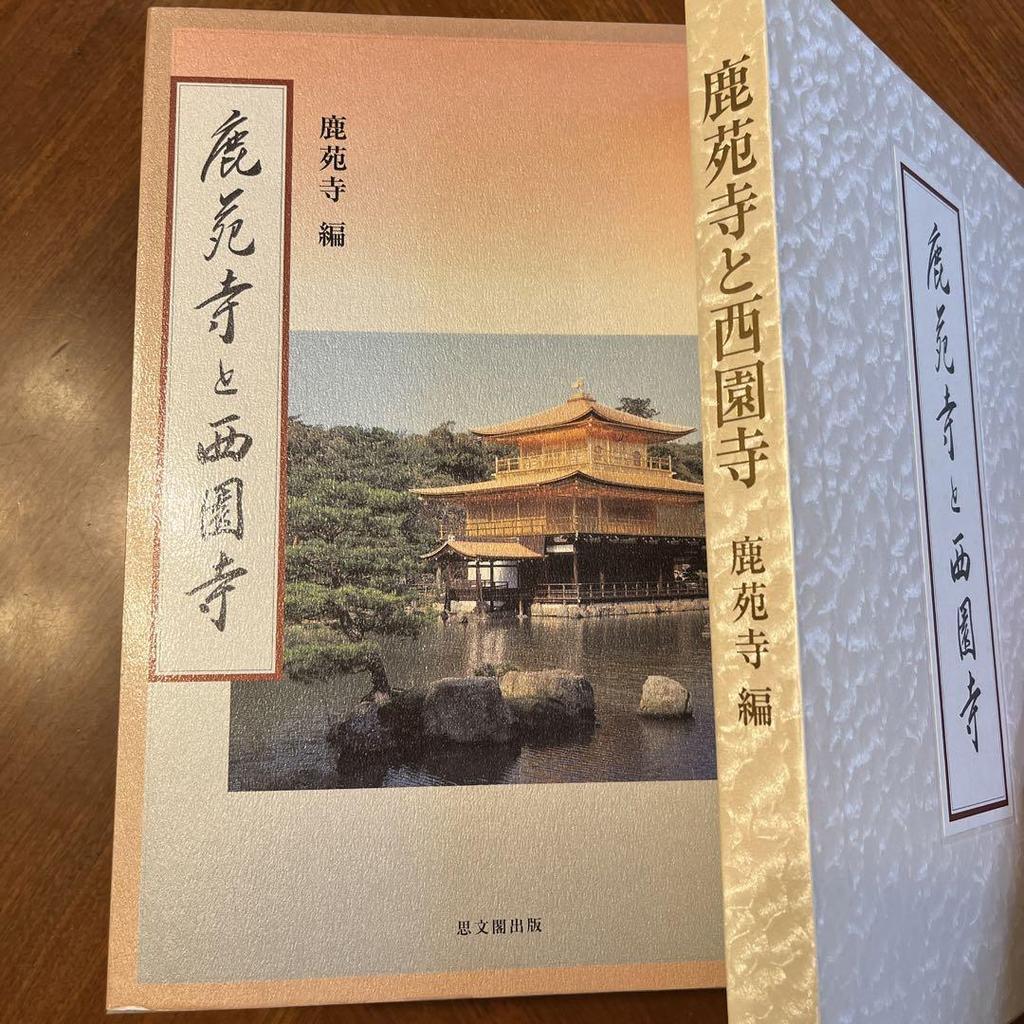 [USED] “Rokuonji (Kinkakuji) and Saionji” 600th Anniversary Tea Ceremony Record