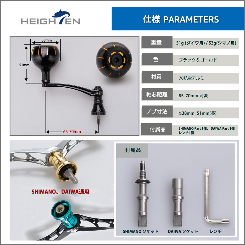 HEIGHTEN Adjustable Reel Handle with Compatible with Shimano and Daiwa Spinning Chrysant Series Knob Gold 65-70mm 35/38mm Knob, Reels, (38mm - &