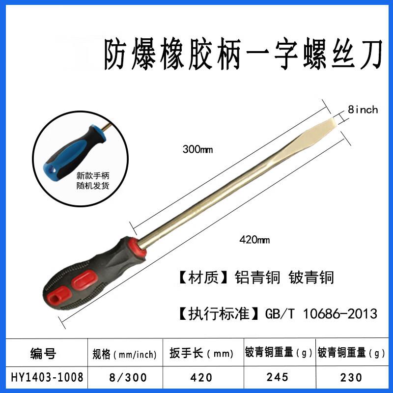 Explosion-Proof Flat-Head Copper Screwdriver 300mm
