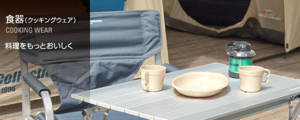 Collection Day Party Tableware Set 6 Natural [Campers Yamazen] (4-person, types) PCW-12(NA) PCW-12(NA)