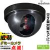 OHM Monban Fake Security Camera Dome Type Constant Flashing 24-Hour Indoor Entrance Battery-Powered Theft Prevention OSE-PDCW1