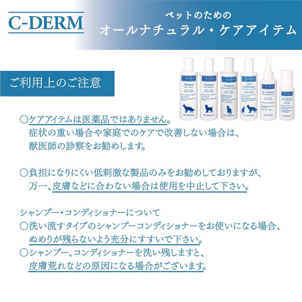 Cat 8 Oz C-DERM Shampoo, (238 Ml)