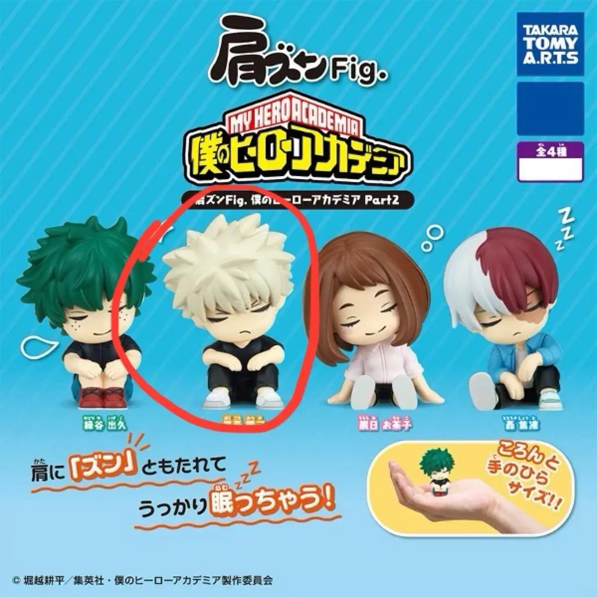 

Unopened Hiroaka Shoulder Kung Gacha Figure Bakugo