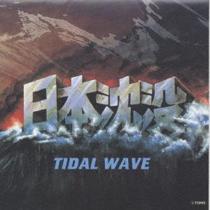 CD MASARU SATO Japan sinking Tidal Wave VPCD81172 Vap 1996 Japan Obi Soundtracks Musicals