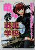 Moe! Tank School - A Moe-burning Lecture On Everything About Tanks!