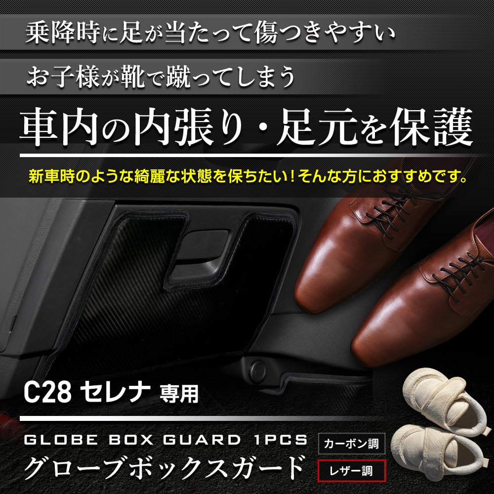 YOURS C28 Serena Dedicated Glove Box 1 Piece Kick Designed and Sewn in Prevents Scratches and Custom Glove Box Console Nissan S Guard, [Leather-Look]