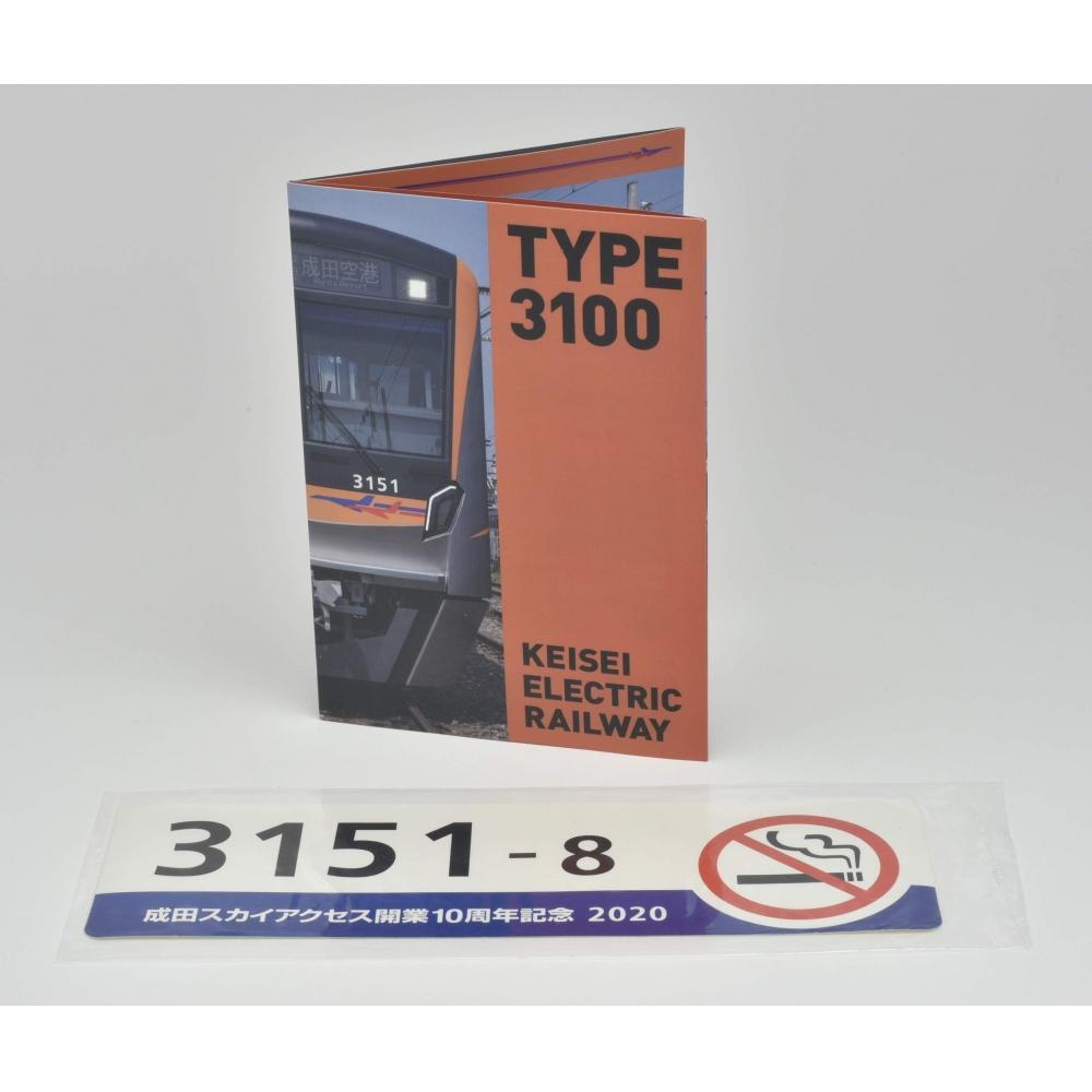 TOMYTEC Railway Collection Iron Collection Keisei Electric Railway Typ 3100 3151 Zugverband 10. Jahrestag der Eröffnung von Narita Sky Access 8-Wagen-Set Di