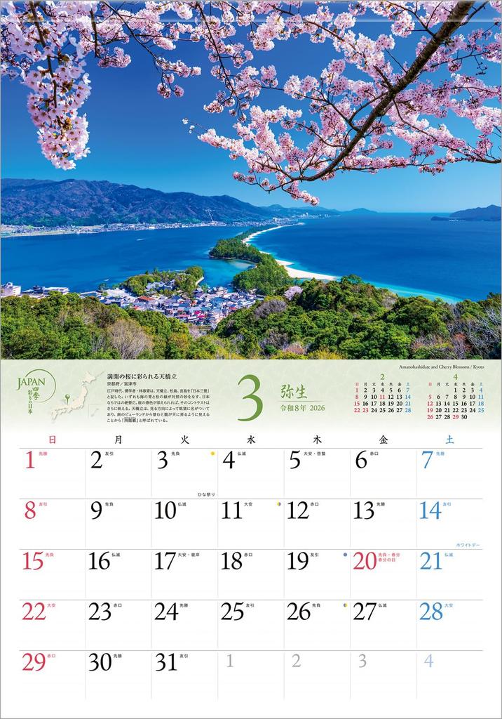 Photo Studio Calendar JAPAN 2026 Four Seasons of Wall Landscape Includes 12 Smartphone Wallpapers Calendar Japan, [Clear Holder, 300x420]