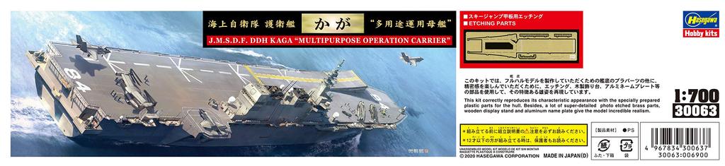 Hasegawa Japan Maritime Force Frigate Kaga Operational Carrier Plastic Model 30063 1/700 Self-Defense Multi-Purpose