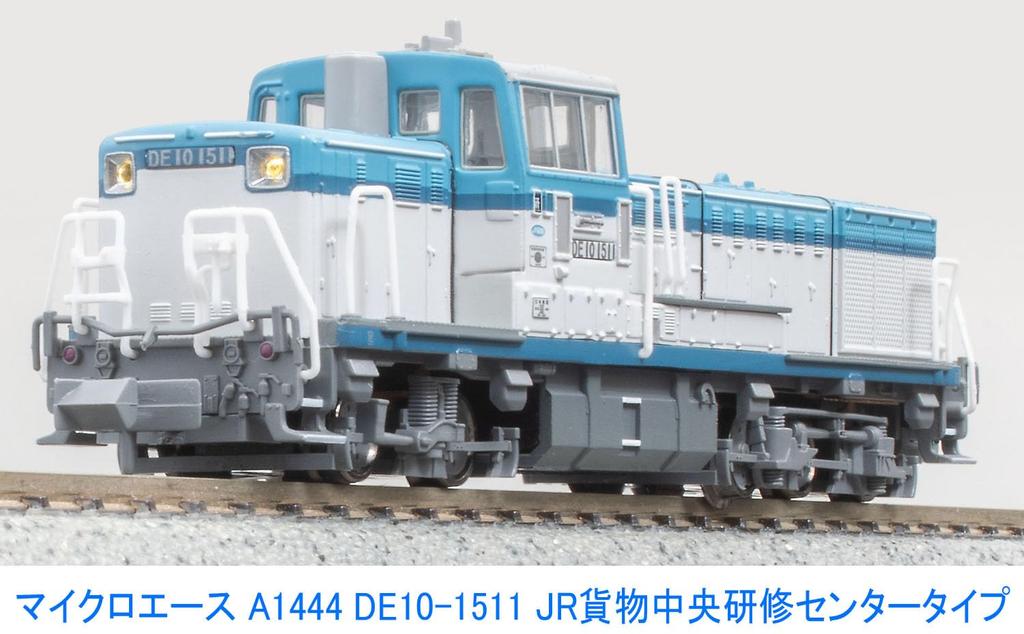 MicroAce N Gauge JR Freight Central Training Center Type A1444 Railway Model Diesel Locomotive DE10-1511