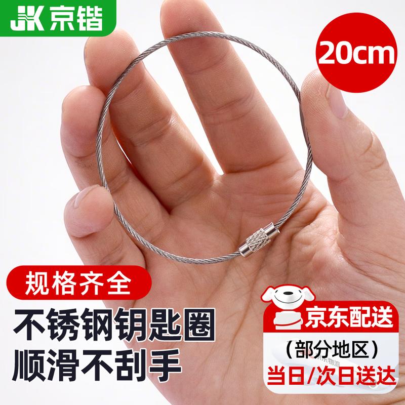 Stainless Steel Wire Key Ring Cable Loop