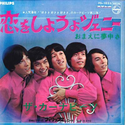 7inch Record CARNABEATS  Koi Wo Shiyouyo Jenny FS1025 PHILIPS 1967 Japan Japanese PopRock Used