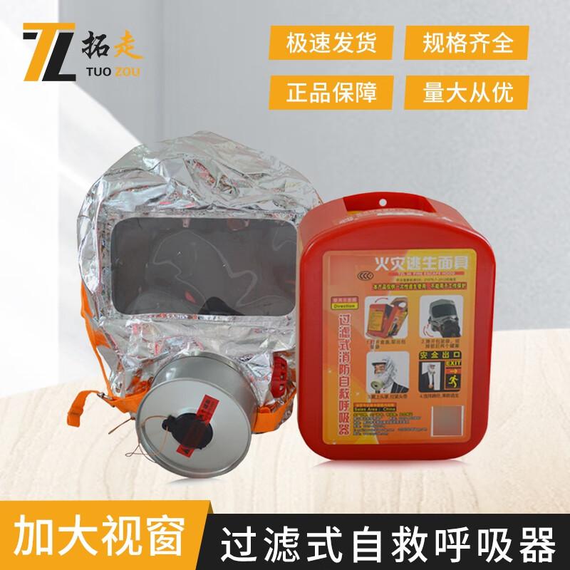 Tuozou Fire Escape Anti-Smoke Respirator Mask