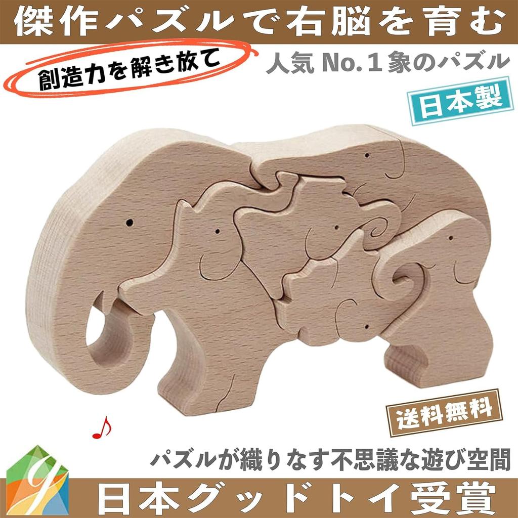 Elephant Puzzle (Develops creativity while playing) Japan Good Toy Award-winning wooden toy, educational toy ranking, ages 1, 1.5, 2, 3, 4, 5, boys,