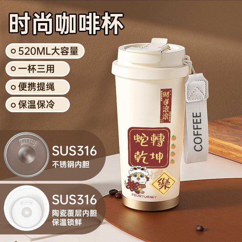 1011 New Year of the Snake Thermos Cup Large Capacity Portable Coffee Cup Birthday Year Men's and Women's High Value Stainless Steel Cup