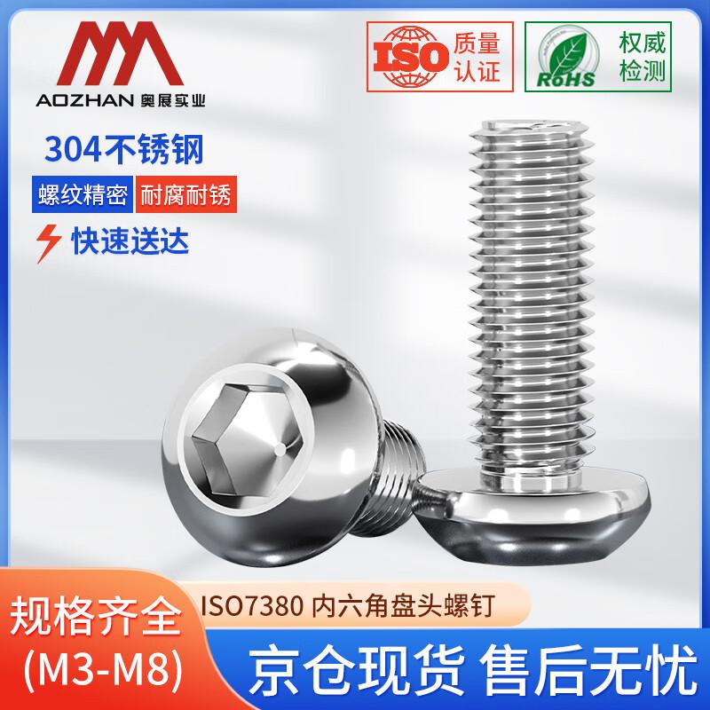 AOZHAN 304 Stainless Steel ISO7380 Hex Socket Button Head Screw