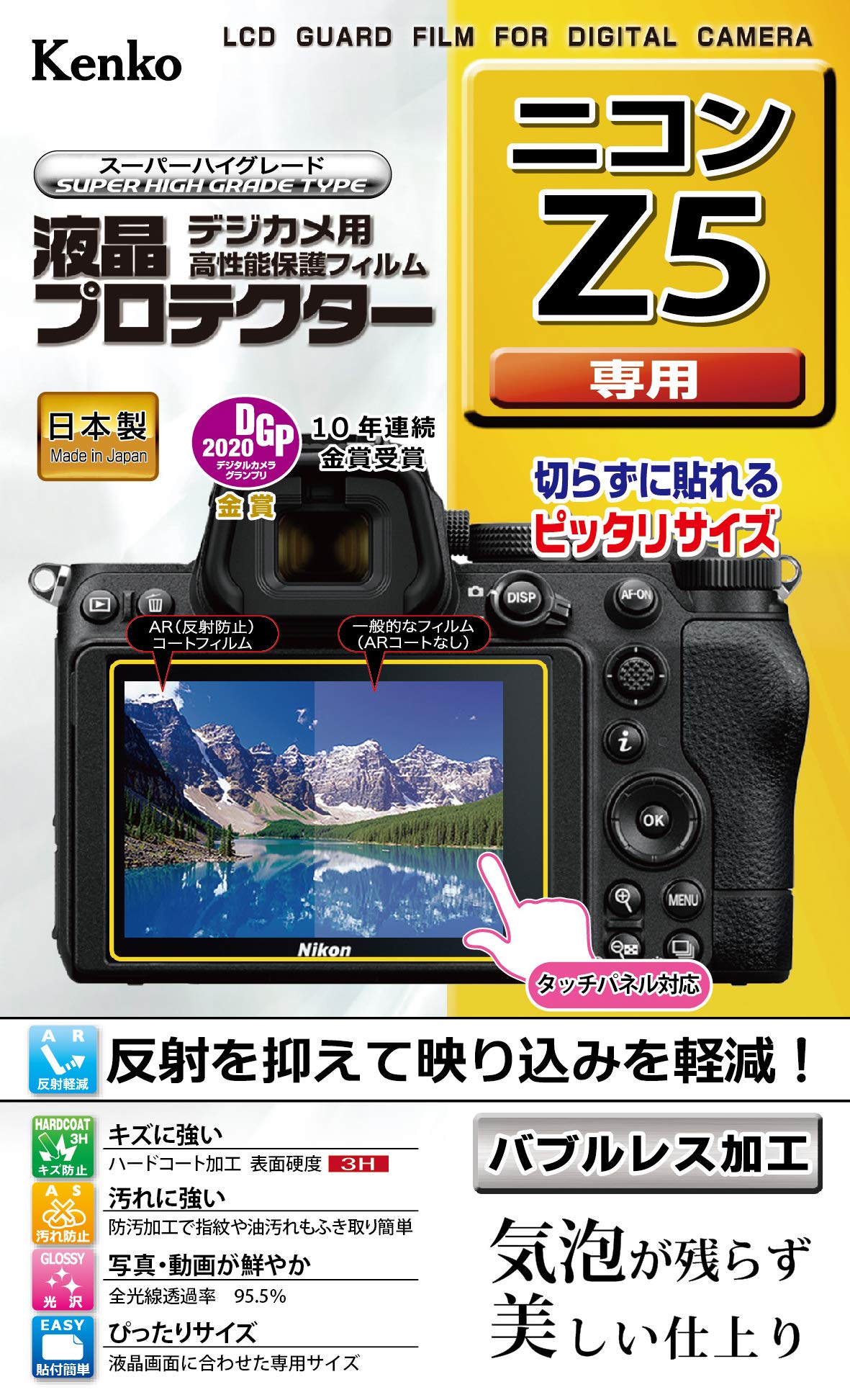 Защитная пленка Kenko KLP-NZ5 для LCD экрана Nikon Z5 Сделано в Японии