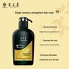 Yunnan Baiyao Yang Yuanqing Ginger Hair Strengthening Shampoo