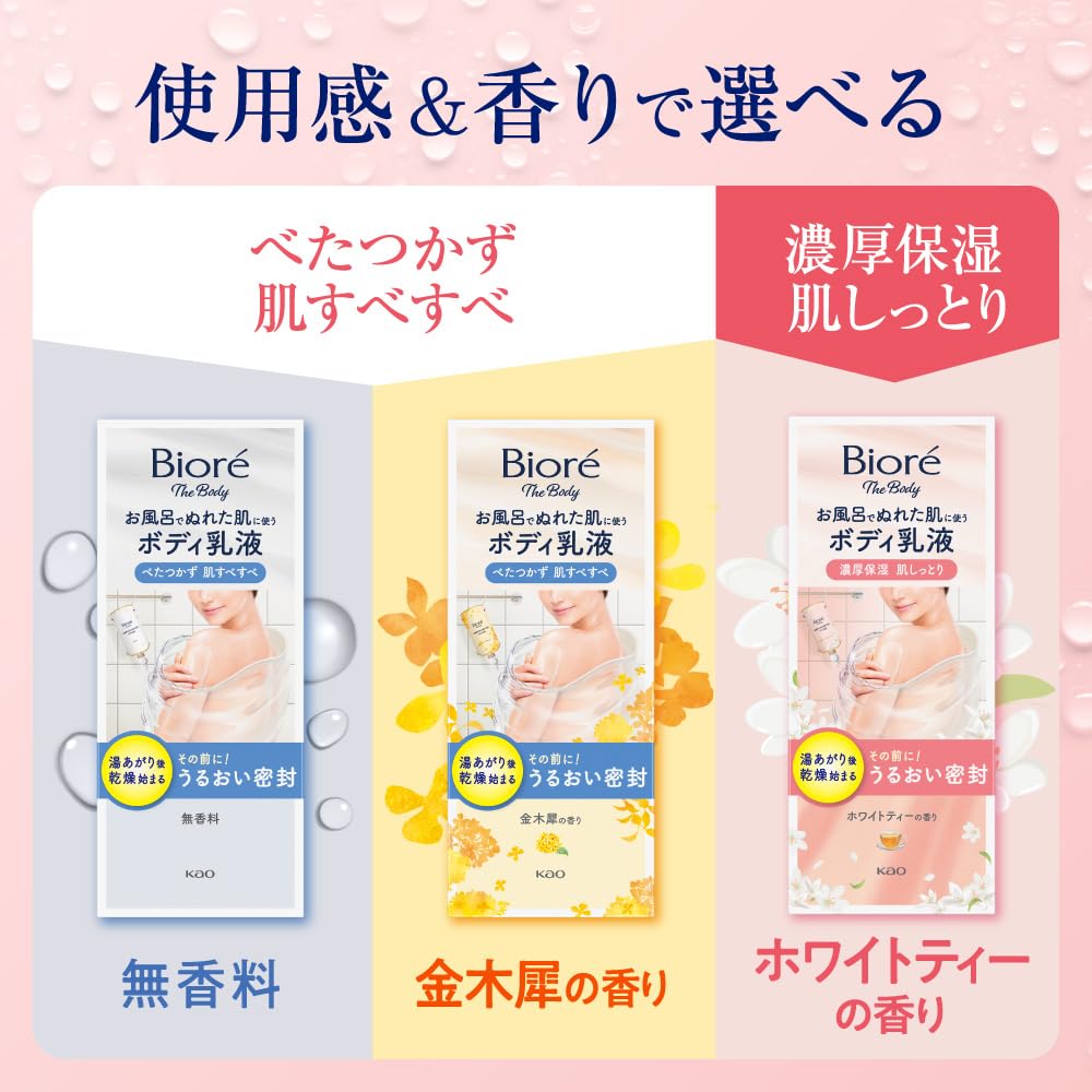 Biore the Body Body Lotion for Wet Skin In the Moisturizing White Tea 285ml Bath, Scent,