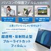 PC Filter Specialist Workshop 13.3-inch 16:9 Screen Protector, Anti-Glare, Transparent, Blue Light Blocking, Anti-Reflective, for Laptop PCs