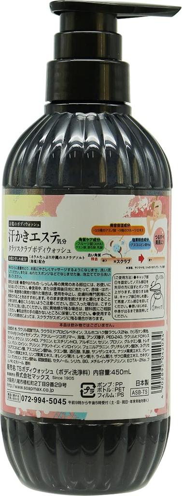 Beauty Salon Feeling Thalasso Scrub Body Wash Sweat-Reducing