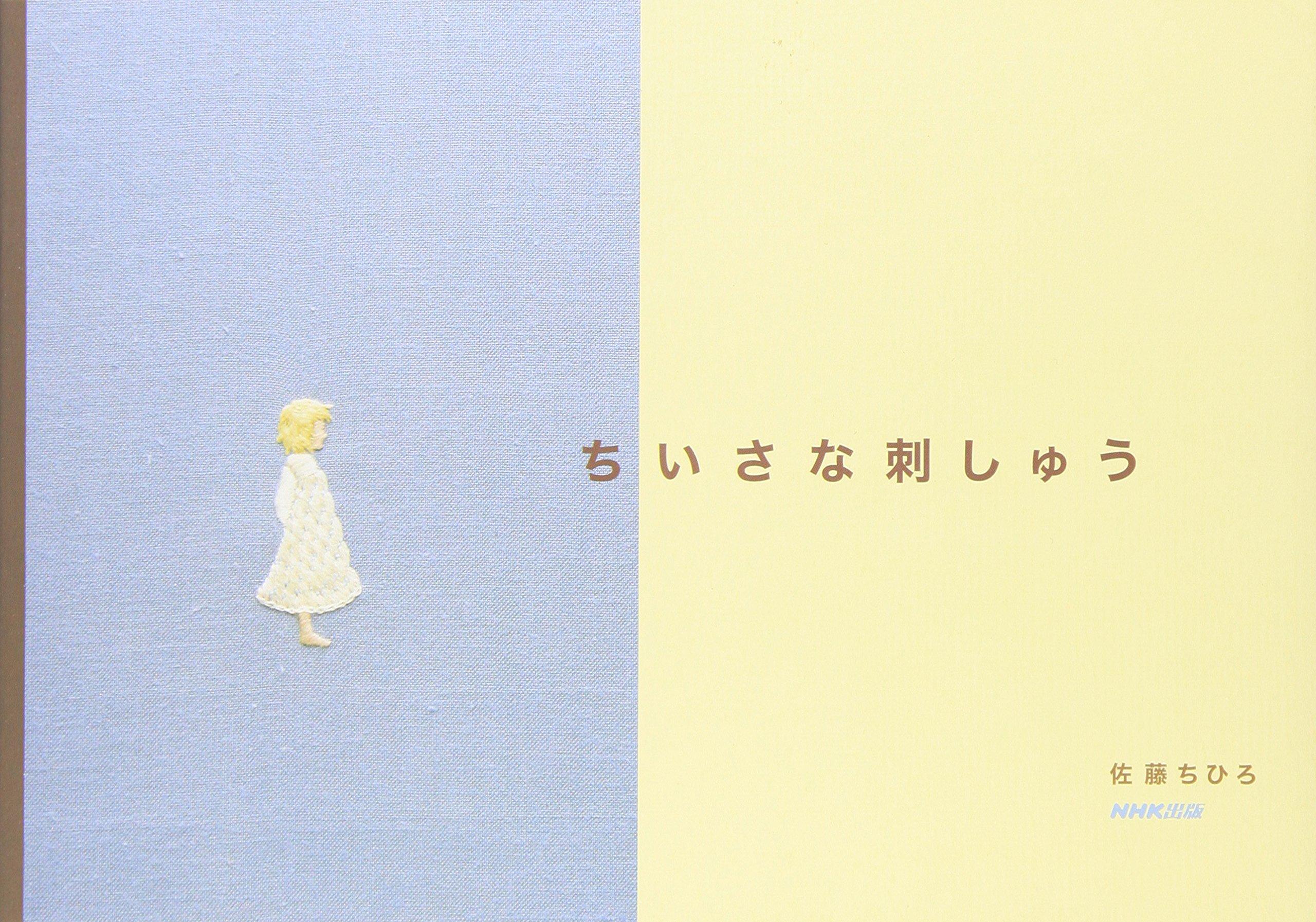 

Small embroidery (2006) ISBN: 414031141X [Japanese Import]