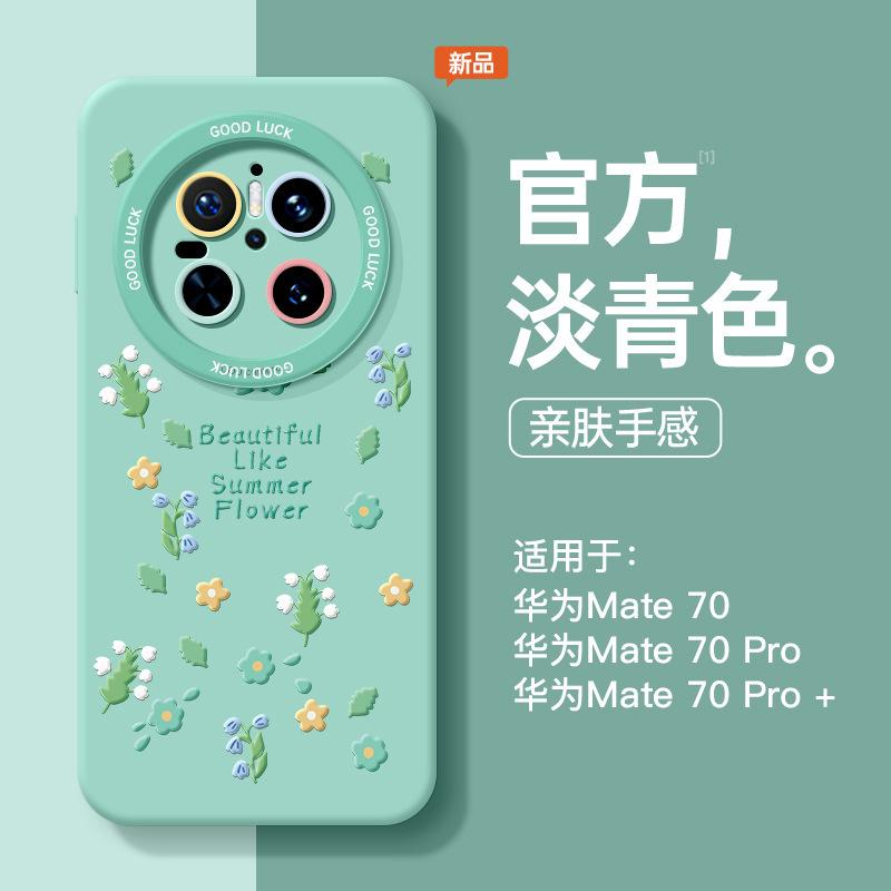 Applicable to Huawei mate70pro + mobile phone case Huawei mate40 protective case mate60 new all-inclusive mate50