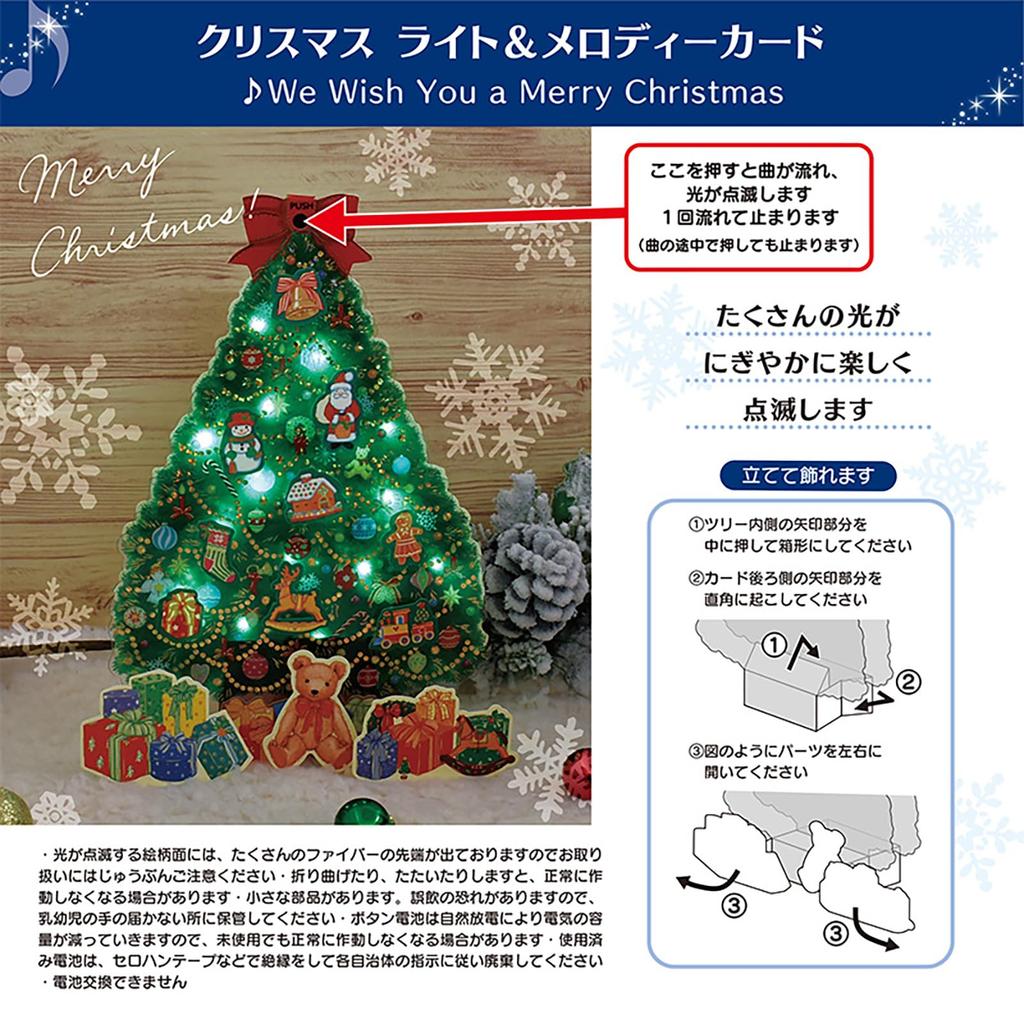 Sanrio Christmas Card Light Melody Card Green Tree with Christmas Accessories Message Card Greeting Card 442526 & JXPM37-4