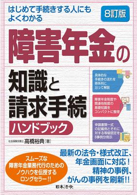 8th Disability Pension Knowledge and Claim Procedure Handbook for Applicants Edition First-Time