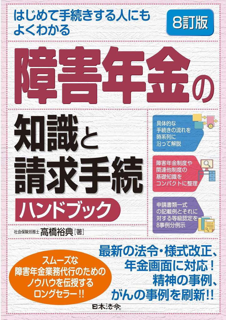 8th Disability Pension Knowledge and Claim Procedure Handbook for Applicants Edition First-Time
