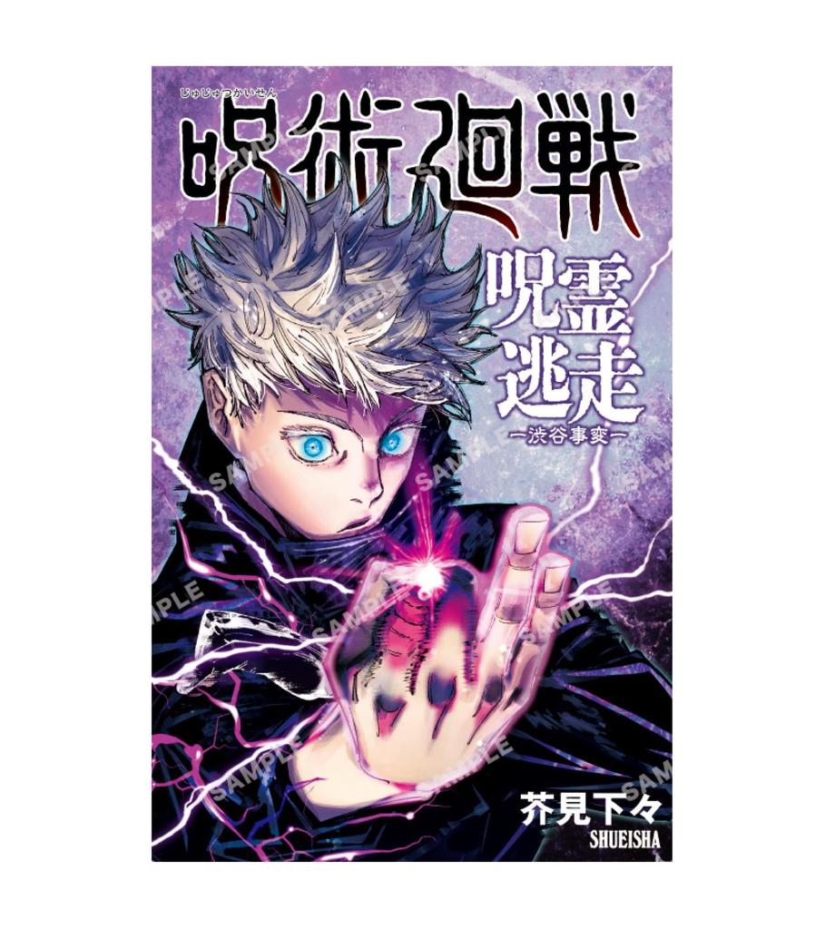 Bandai Jujutsu Kaisen: Cursed Spirit Escape Shibuya Incident