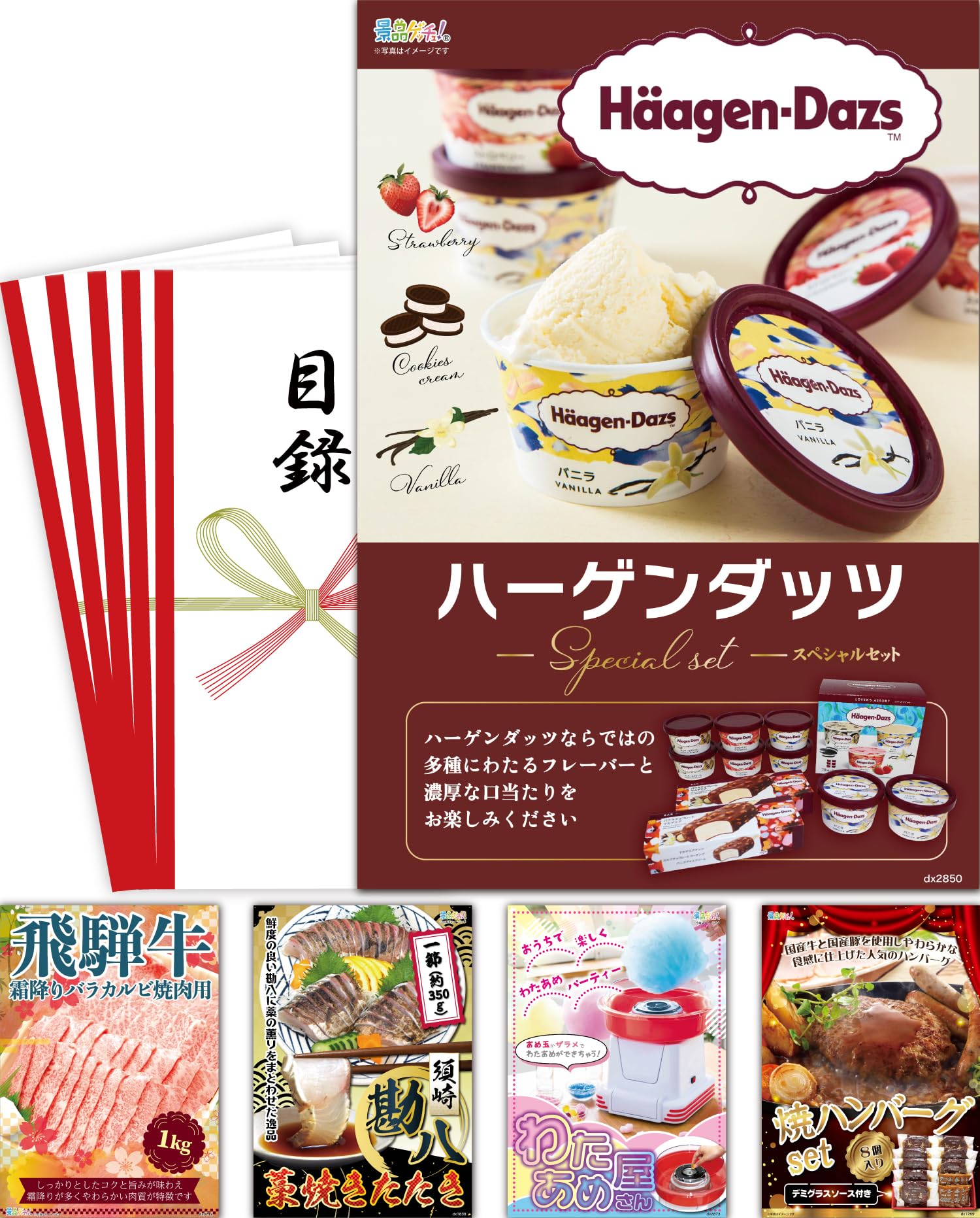 

Prize set of 5 items Catalog panel Prize Getchu (Haagen-Dazs/Hida beef/cotton candy) [After-party/Bingo/Golf competition]
