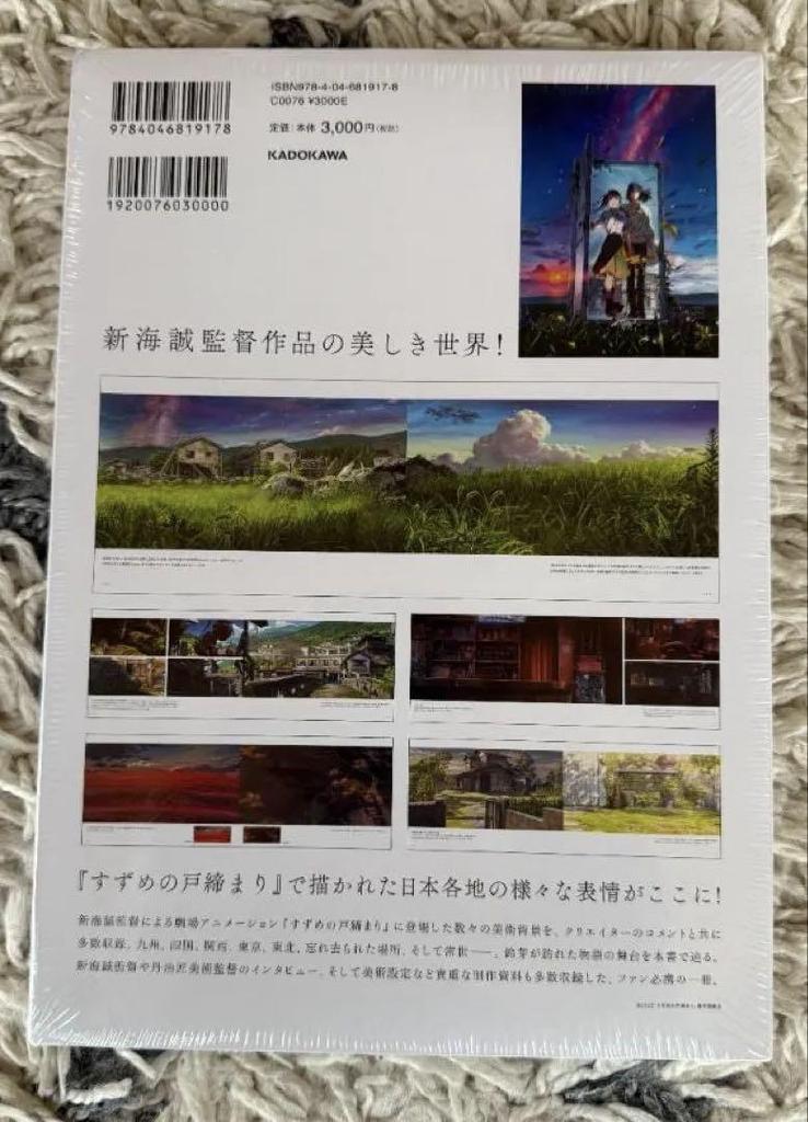 [USED] Makoto Shinkai's Work "Sparrow's Door Lock" Art Book with Shrink Wrap