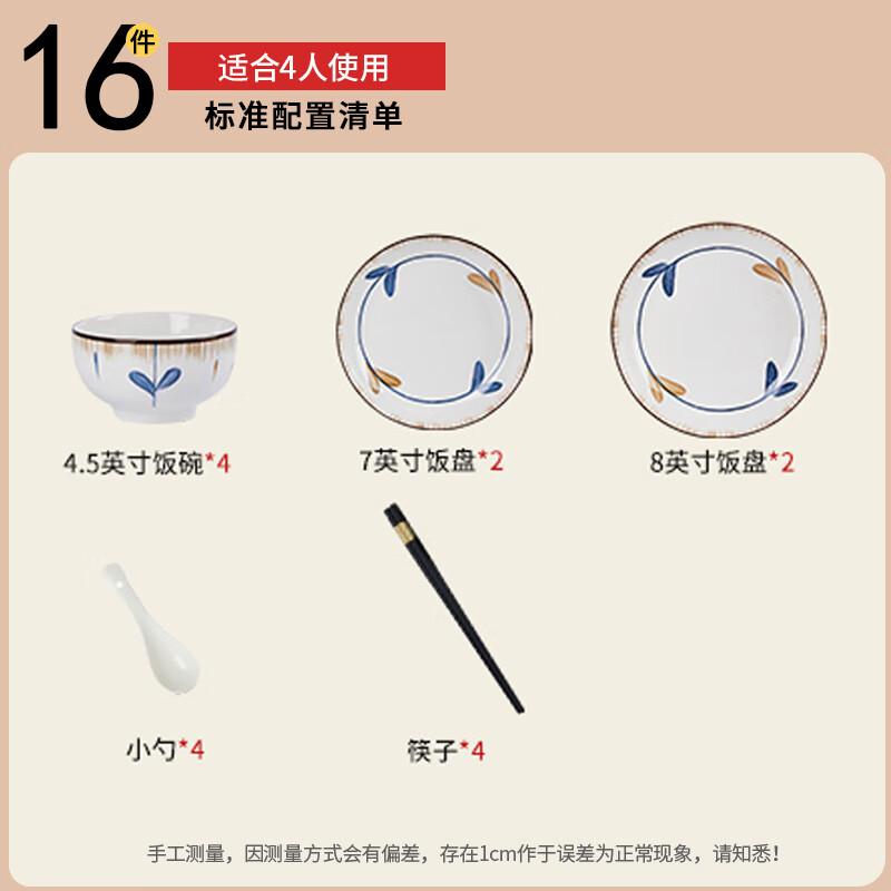 Haoya Jingdezhen Underglaze Ceramic 16-Piece Tableware Set