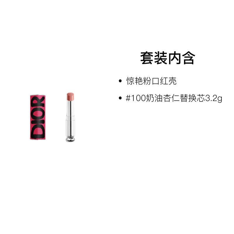 DIOR Lipstick Two-piece set: stunning pink lipstick shell + #100 butter almond refill 3.2g