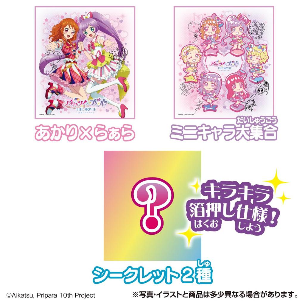 TAKARATOMY x PriPara THE MOVIE Miracle of Autographed Shikishi Collection Strawberry Flavored Gum Candy Toy Set A.R.T.S. Aikatsu! / Encounter! / /