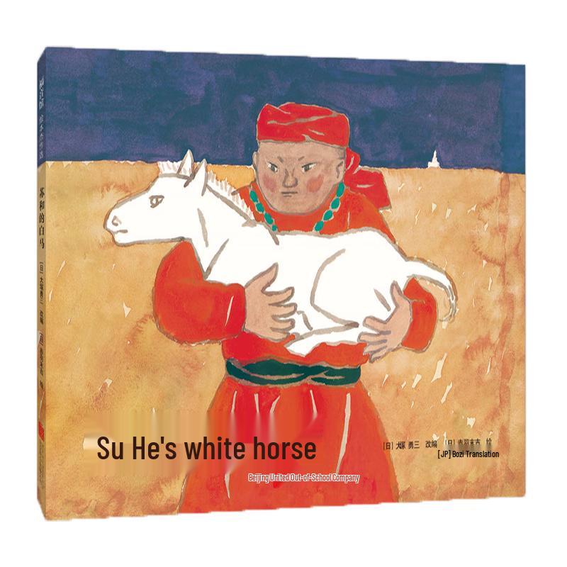 Suhe s White Horse (2018 Edition)
