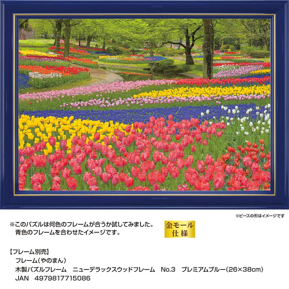 Yanoman [Made In Japan] 108-Piece Jigsaw Puzzle, Large Pieces, Japanese Landscape: Blooming Showa Memorial Park, Tokyo (26x38cm), 01-2090, Includes