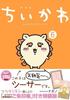 Chiikawa Something Small and Cute (6) Something Shiny and Makes You Want to Travel Special Edition with Stamp Book (Kodansha Characters A)