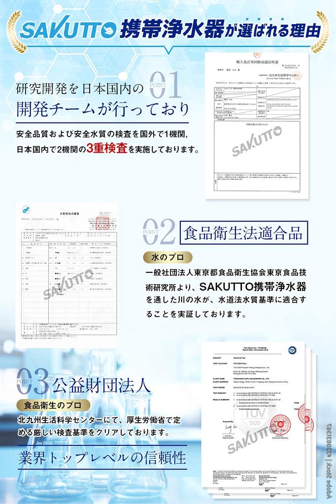 SAKUTTO Portable Water Purifier, Water Purifier, Filter, Outdoor, Disaster [Genuine Japanese Product] Featured on TBS Adventure Boy Escape Island