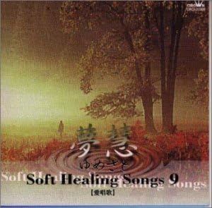 

CD MENGHUI - Soft Healing Song 9 CRCI20389 Japan New Age & Easy Listening Used