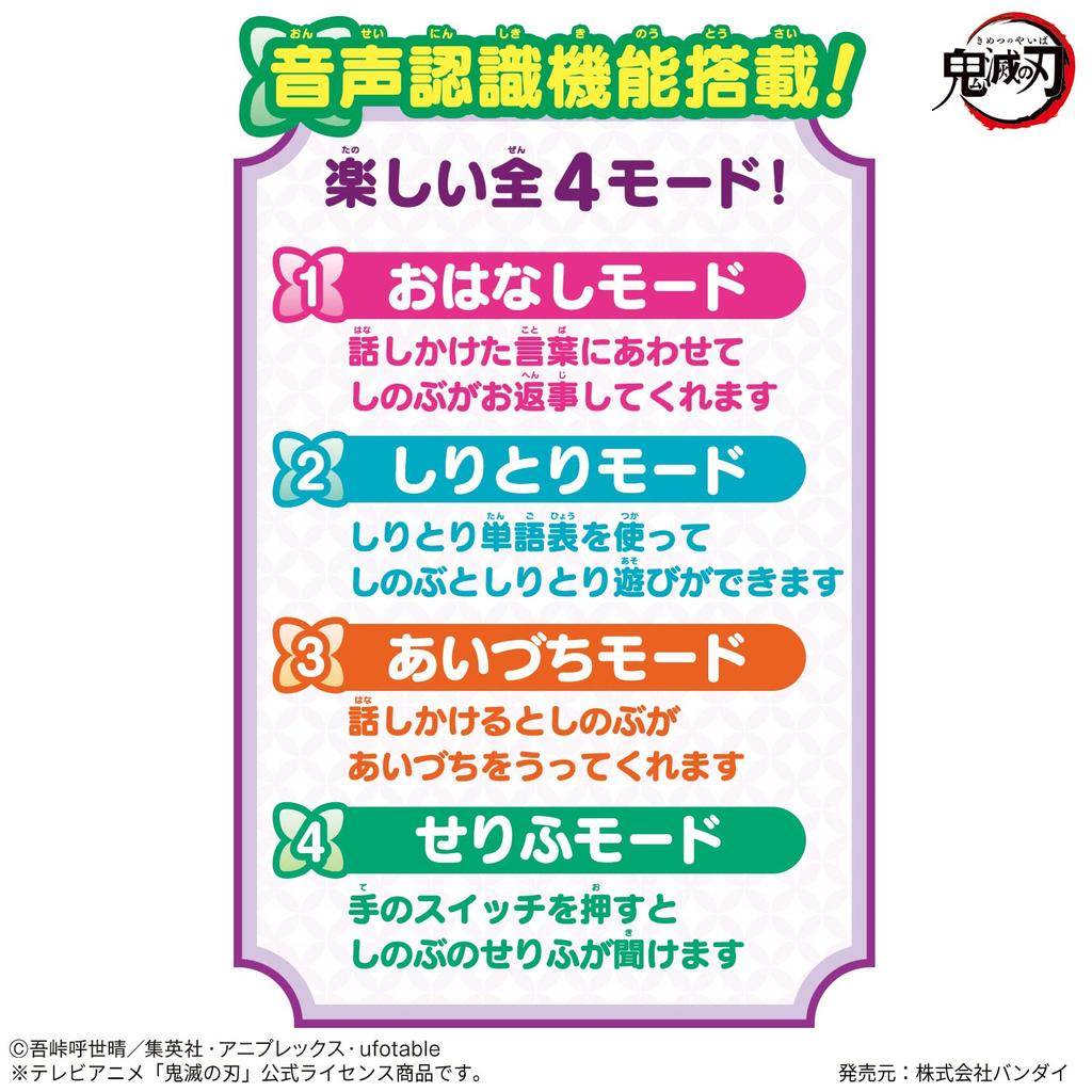 Demon Slayer Talking Shinobu (Ages 6 and up)