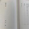 [USED] Limited to 800 copies, No. 47, first edition, Takashi Okai's collection of poems, "The Reindeer Era, Will It Come Now?", Sunakoya Shobo