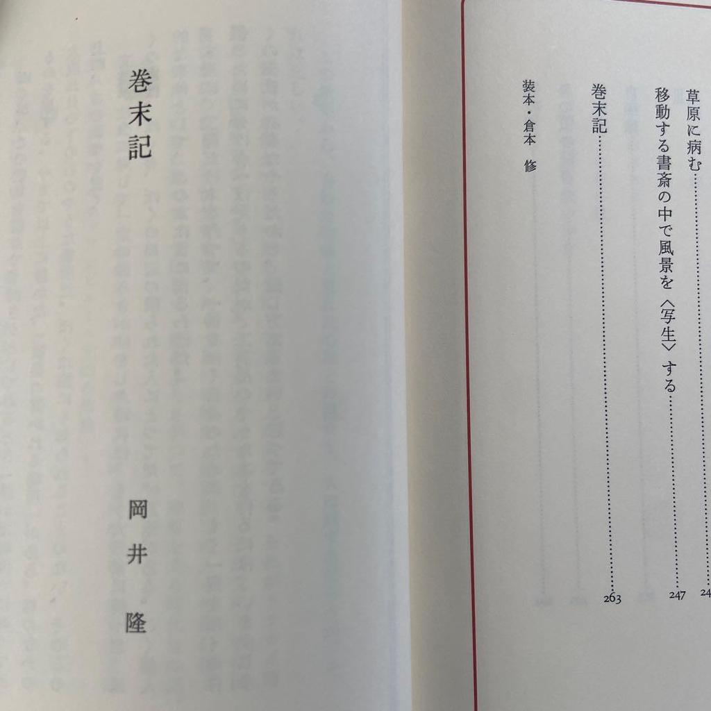 [USED] Limited to 800 copies, No. 47, first edition, Takashi Okai's collection of poems, "The Reindeer Era, Will It Come Now?", Sunakoya Shobo