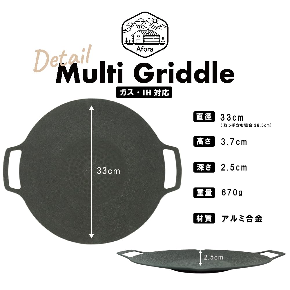 Afora Outdoor Camping Griddle Plate Deep Aluminum Grill Frying Pan IH and Direct Flame Compatible 33cm Multi-Griddle (Multi-Griddle Only)