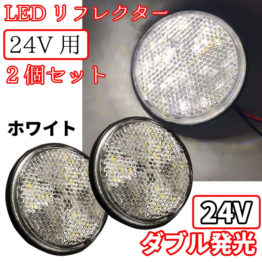 Discover Winds LED Reflector 24V Reflector Double Luminous Trailer Side