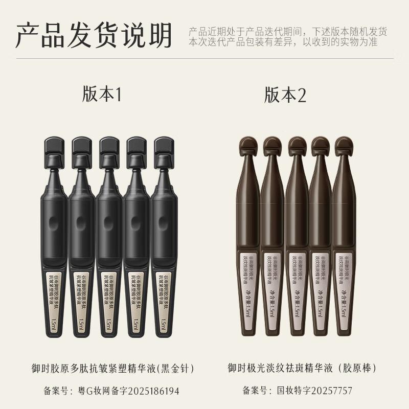 Guyu Black Gold Needle Collagen Anti-Aging Serum