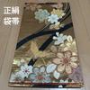 Used Pure Silk Fukuro Obi, Six-panel Pattern, Flower and Butterfly Motif, Gold Thread, Black Background, for Furisode Kimono, Coming-of-age Ceremony