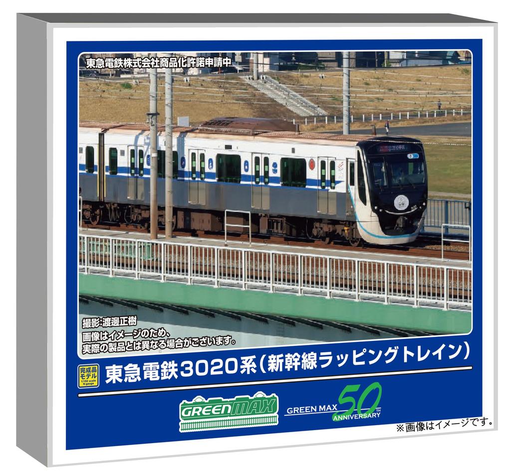 Greenmax N Gauge Tokyu Corporation 3020 Series Shinkansen Wrapping Train 8-Car Set with Power Train Model Train 50790