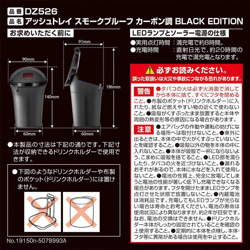 Carmate DZ526 Car Ashtray, Smokeproof Type, Drink Holder Type, Solar, LED Included, Carbon Style